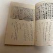 画像9: 旧金毘羅大芝居復元竣工記念論考　昭和45年6月17日重要文化財指定　草薙金四郎　近石泰秋　琴平町教育委員会 (9)