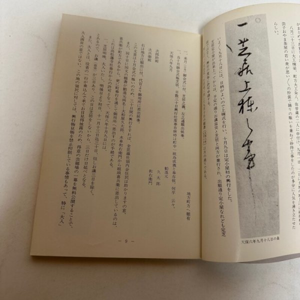画像8: 旧金毘羅大芝居復元竣工記念論考　昭和45年6月17日重要文化財指定　草薙金四郎　近石泰秋　琴平町教育委員会 (8)