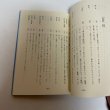 画像7: 増補新版　香川の方言　塚田教一　アート印刷　1988年 (7)