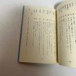 画像9: 増補新版　香川の方言　塚田教一　アート印刷　1988年 (9)