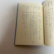 画像8: 増補新版　香川の方言　塚田教一　アート印刷　1988年 (8)