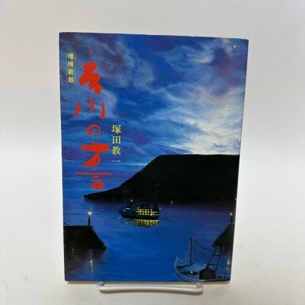画像1: 増補新版　香川の方言　塚田教一　アート印刷　1988年 (1)