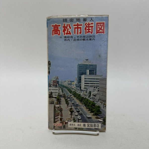 画像1: 精密地番入　高松市街図　宮脇書店　昭和47年1月発行 (1)