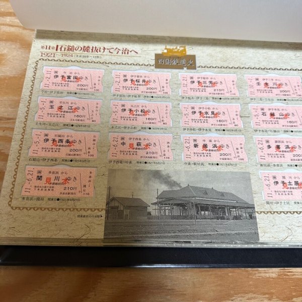 画像6: きっぷで巡る　四国鉄道史　1899〜1999　JR四国 香川県 (6)