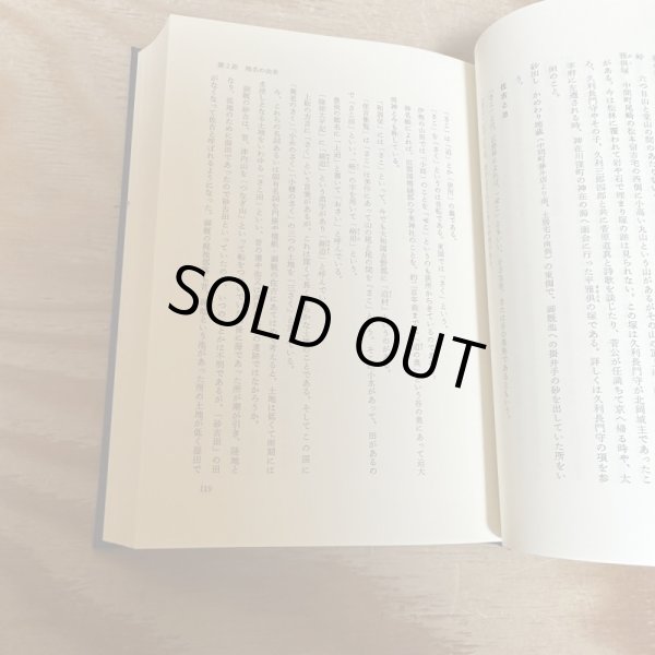 画像7: 檀紙村誌　檀紙村誌研究会　ぎょうせい　香川県　昭和61年 (7)