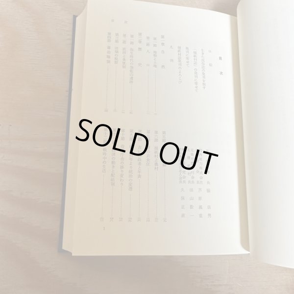 画像6: 檀紙村誌　檀紙村誌研究会　ぎょうせい　香川県　昭和61年 (6)