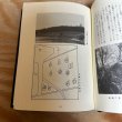 画像8: 前田郷土誌　平成元年　前田郷土誌編集協議会　讃文社印書館　香川県 (8)