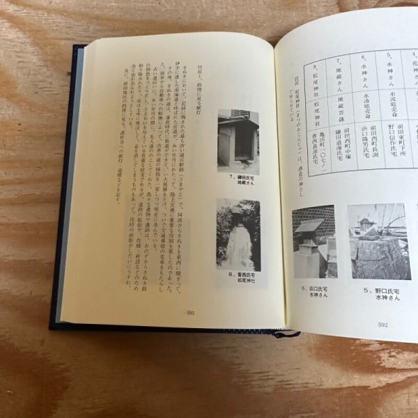 画像5: 前田郷土誌　平成元年　前田郷土誌編集協議会　讃文社印書館　香川県 (5)