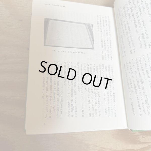 画像12: 香川県農業史 昭和53年2版 香川県農業改良普及会 (12)