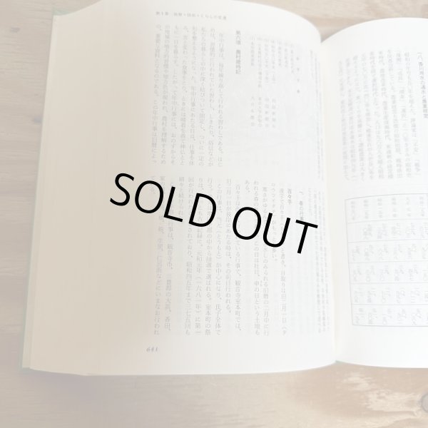 画像9: 香川県農業史 昭和53年2版 香川県農業改良普及会 (9)