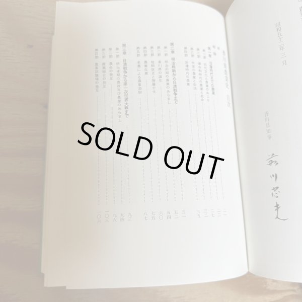 画像14: 香川県農業史 昭和53年2版 香川県農業改良普及会 (14)