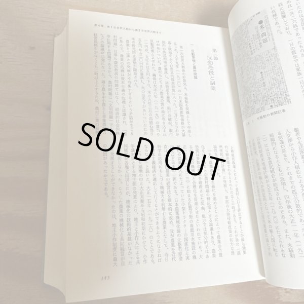 画像11: 香川県農業史 昭和53年2版 香川県農業改良普及会 (11)