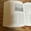 画像10: 香川県農業史 昭和53年2版 香川県農業改良普及会 (10)