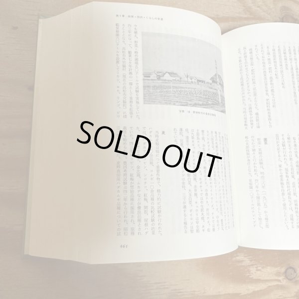 画像10: 香川県農業史 昭和53年2版 香川県農業改良普及会 (10)