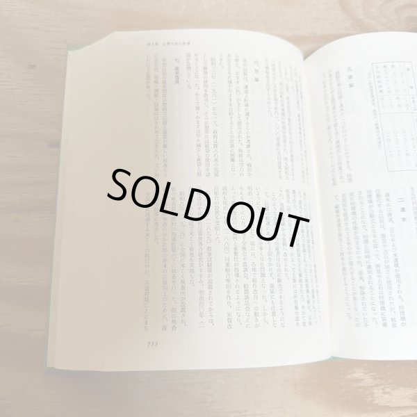 画像8: 香川県農業史 昭和53年2版 香川県農業改良普及会 (8)