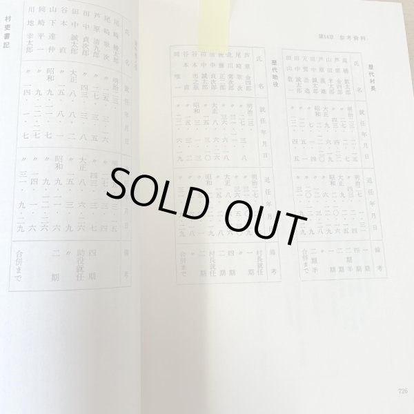 画像11: 檀紙村誌　檀紙村誌研究会　ぎょうせい　香川県　昭和61年 (11)