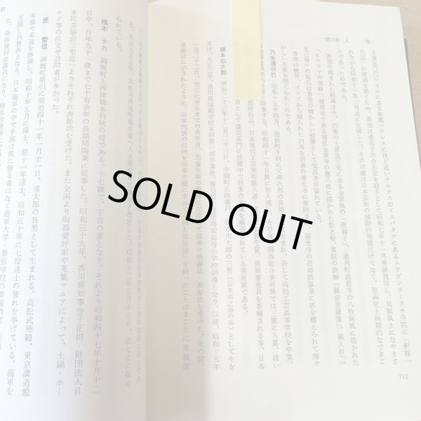 画像12: 檀紙村誌　檀紙村誌研究会　ぎょうせい　香川県　昭和61年 (12)