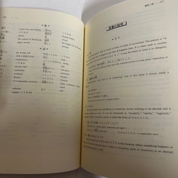 画像4: 英文　中級日本語　能登博義　Intermediate japanese for university students  (4)