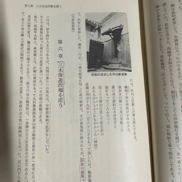 画像11: 近代日本の夜明け（伊予勤王史）秋山英一 昭和43年 近代日本の夜明け刊行会 (11)