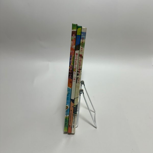 画像3: 母と子のための香川のむかしばなし 上中下 まとめて3冊セット 文教社 香川県民話研究委員会 昭和57年  (3)