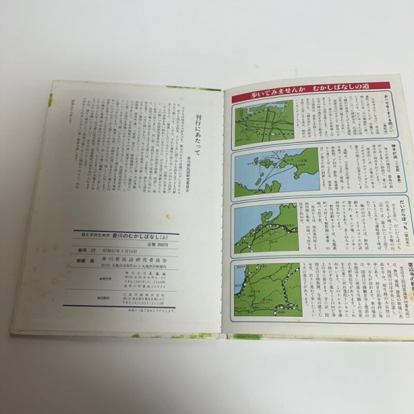 画像7: 母と子のための香川のむかしばなし 上中下 まとめて3冊セット 文教社 香川県民話研究委員会 昭和57年  (7)