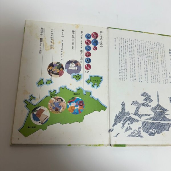 画像6: 母と子のための香川のむかしばなし 上中下 まとめて3冊セット 文教社 香川県民話研究委員会 昭和57年  (6)
