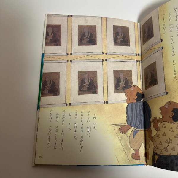 画像9: 母と子のための香川のむかしばなし 上中下 まとめて3冊セット 文教社 香川県民話研究委員会 昭和57年  (9)