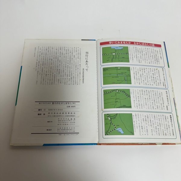 画像10: 母と子のための香川のむかしばなし 上中下 まとめて3冊セット 文教社 香川県民話研究委員会 昭和57年  (10)
