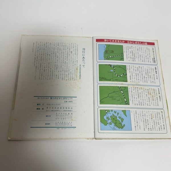 画像13: 母と子のための香川のむかしばなし 上中下 まとめて3冊セット 文教社 香川県民話研究委員会 昭和57年  (13)