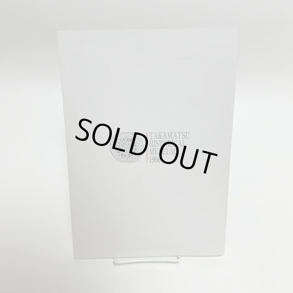 画像2: 第11回 特別展 讃岐の古瓦展 平成8年 高松市歴史資料館 (2)