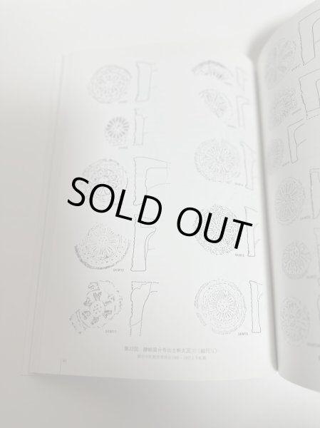 画像15: 第11回 特別展 讃岐の古瓦展 平成8年 高松市歴史資料館 (15)