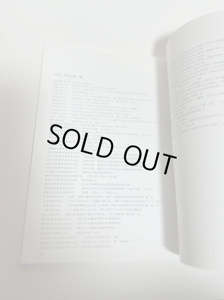 画像20: 第11回 特別展 讃岐の古瓦展 平成8年 高松市歴史資料館 (20)