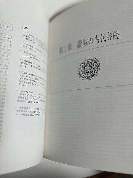 画像13: 第11回 特別展 讃岐の古瓦展 平成8年 高松市歴史資料館 (13)