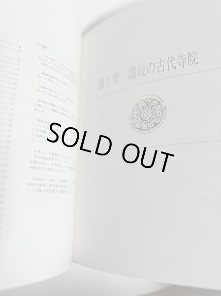 画像13: 第11回 特別展 讃岐の古瓦展 平成8年 高松市歴史資料館 (13)