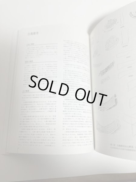 画像11: 第11回 特別展 讃岐の古瓦展 平成8年 高松市歴史資料館 (11)