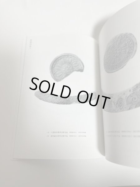 画像7: 第11回 特別展 讃岐の古瓦展 平成8年 高松市歴史資料館 (7)