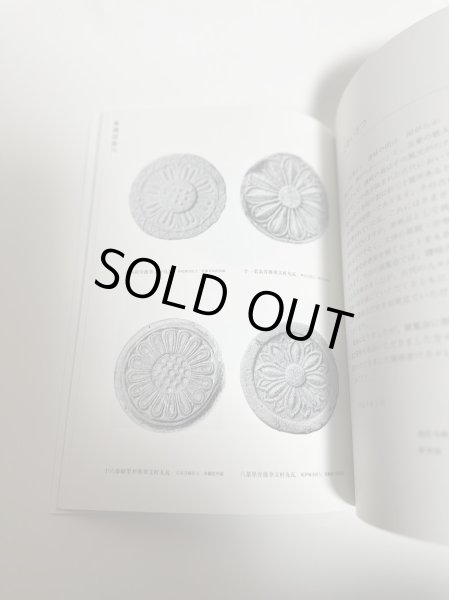 画像9: 第11回 特別展 讃岐の古瓦展 平成8年 高松市歴史資料館 (9)