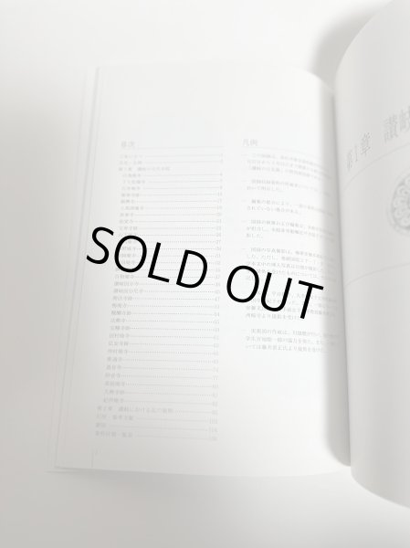 画像8: 第11回 特別展 讃岐の古瓦展 平成8年 高松市歴史資料館 (8)