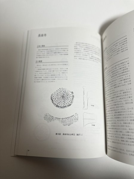 画像12: 第11回 特別展 讃岐の古瓦展 平成8年 高松市歴史資料館 (12)