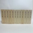 画像1: 壺井栄全集　1-12巻　12冊セット　文泉堂出版　1997年〜1998年　壷井　小豆島 (1)