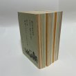 画像5: 四国のみち紀行 全20冊 株式会社香川銀行 1992年〜1995年 創立五十周年記念 カガワギン四国のみち紀行 (5)