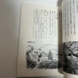 画像11: 四国のみち紀行 全20冊 株式会社香川銀行 1992年〜1995年 創立五十周年記念 カガワギン四国のみち紀行 (11)