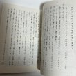 画像15: 四国のみち紀行 全20冊 株式会社香川銀行 1992年〜1995年 創立五十周年記念 カガワギン四国のみち紀行 (15)