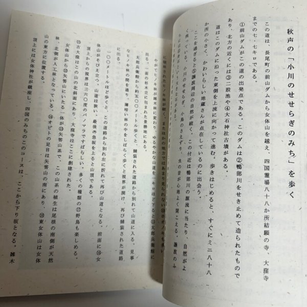 画像15: 四国のみち紀行 全20冊 株式会社香川銀行 1992年〜1995年 創立五十周年記念 カガワギン四国のみち紀行 (15)