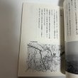 画像10: 四国のみち紀行 全20冊 株式会社香川銀行 1992年〜1995年 創立五十周年記念 カガワギン四国のみち紀行 (10)