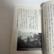 画像12: 四国のみち紀行 全20冊 株式会社香川銀行 1992年〜1995年 創立五十周年記念 カガワギン四国のみち紀行 (12)