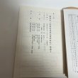 画像14: 四国のみち紀行 全20冊 株式会社香川銀行 1992年〜1995年 創立五十周年記念 カガワギン四国のみち紀行 (14)