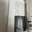 画像9: 四国のみち紀行 全20冊 株式会社香川銀行 1992年〜1995年 創立五十周年記念 カガワギン四国のみち紀行 (9)