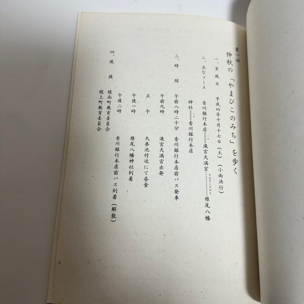 画像6: 四国のみち紀行 全20冊 株式会社香川銀行 1992年〜1995年 創立五十周年記念 カガワギン四国のみち紀行 (6)
