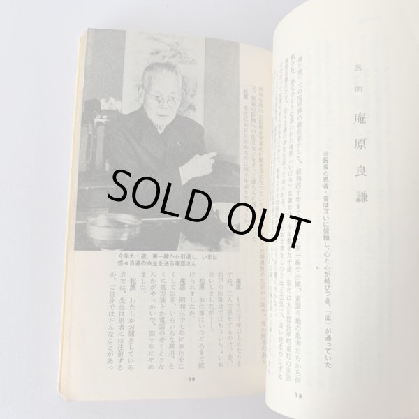 画像6: 現代 さぬきの顔 山田竹系 四国毎日出版社 和泉正敏 金子正則 門脇俊一 (6)